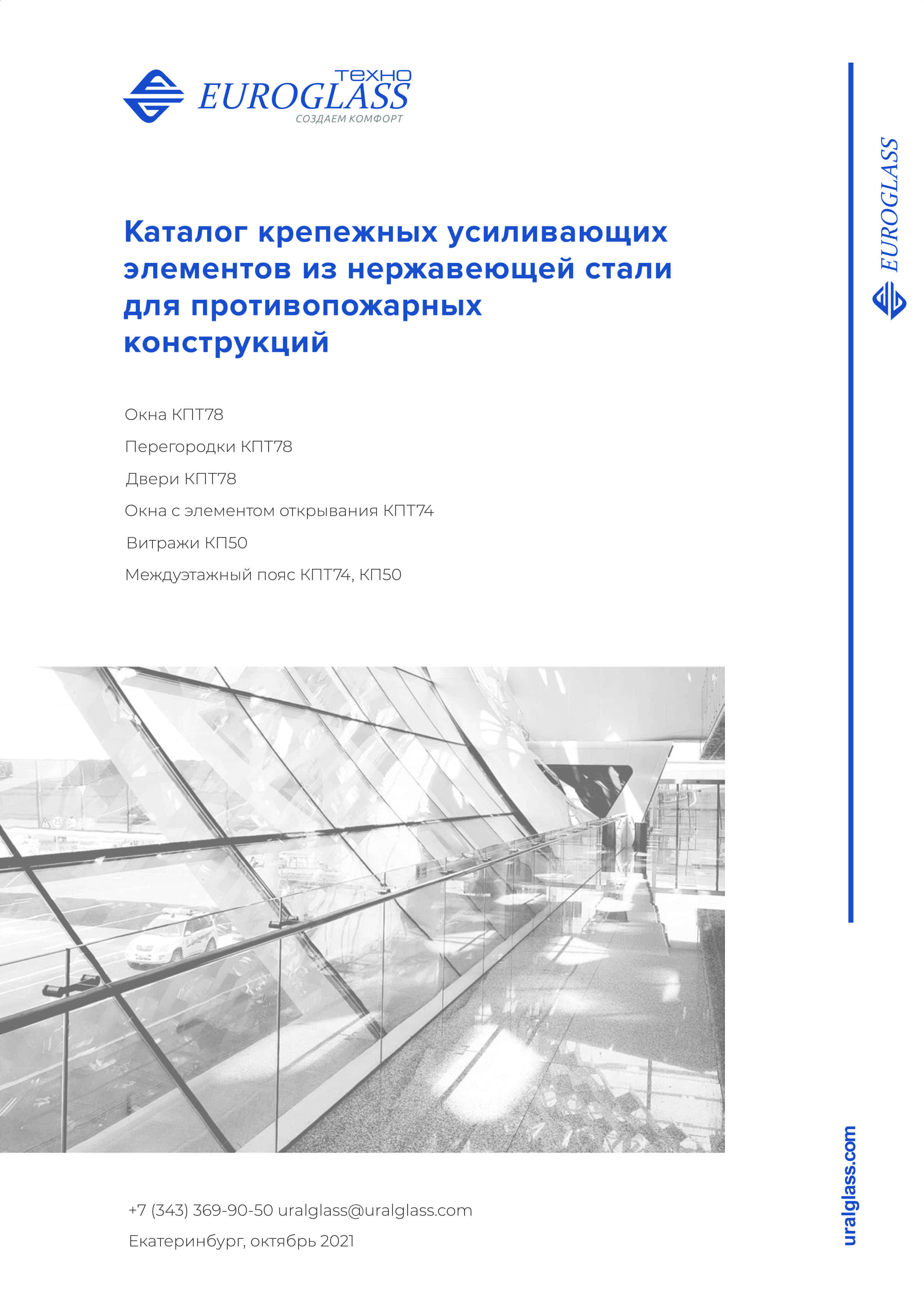 Производство (изготовление) огнестойких светопрозрачных конструкций -  Еврогласс Техно